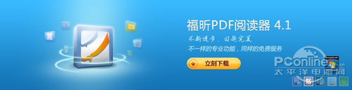 der阅读器 畅游电子书海新选择PP电子aPPFoxit Rea(图16)